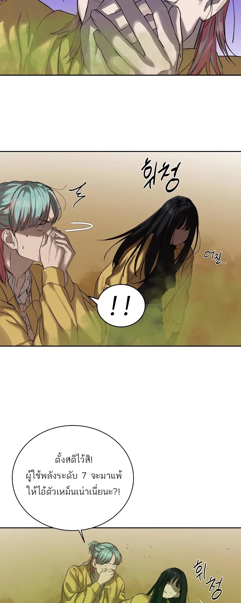 Special Civil Servant กองกำลังพิเศษหมอกสีเหลือง ตอนที่ 12 หน้า 53