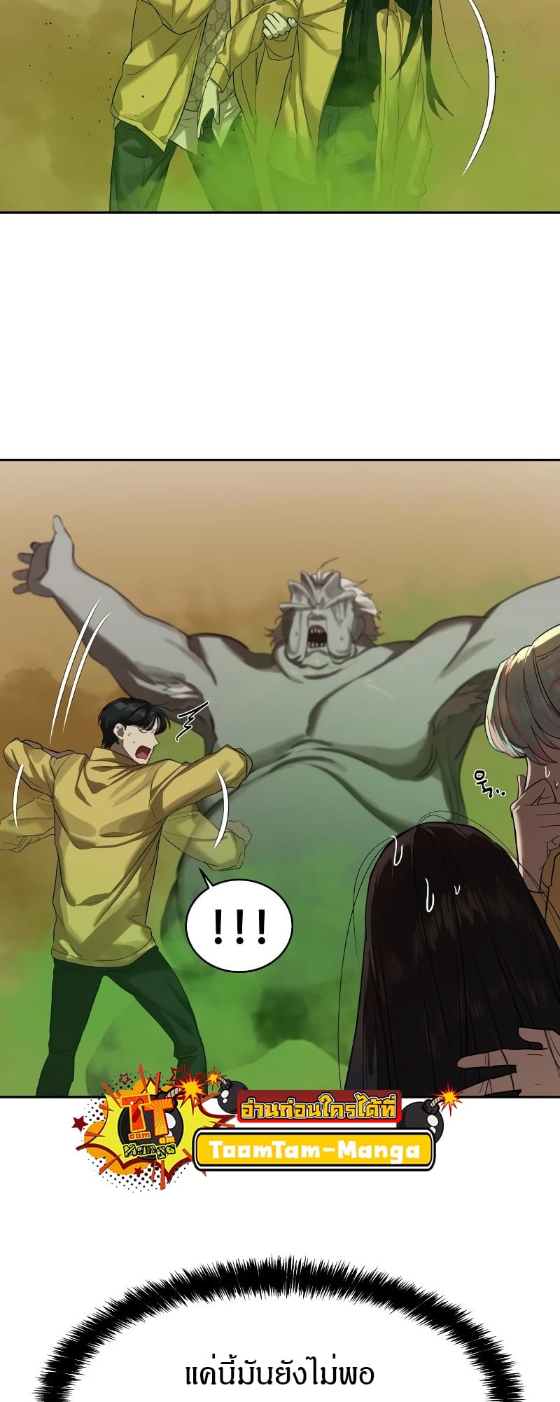 Special Civil Servant กองกำลังพิเศษหมอกสีเหลือง ตอนที่ 12 หน้า 54