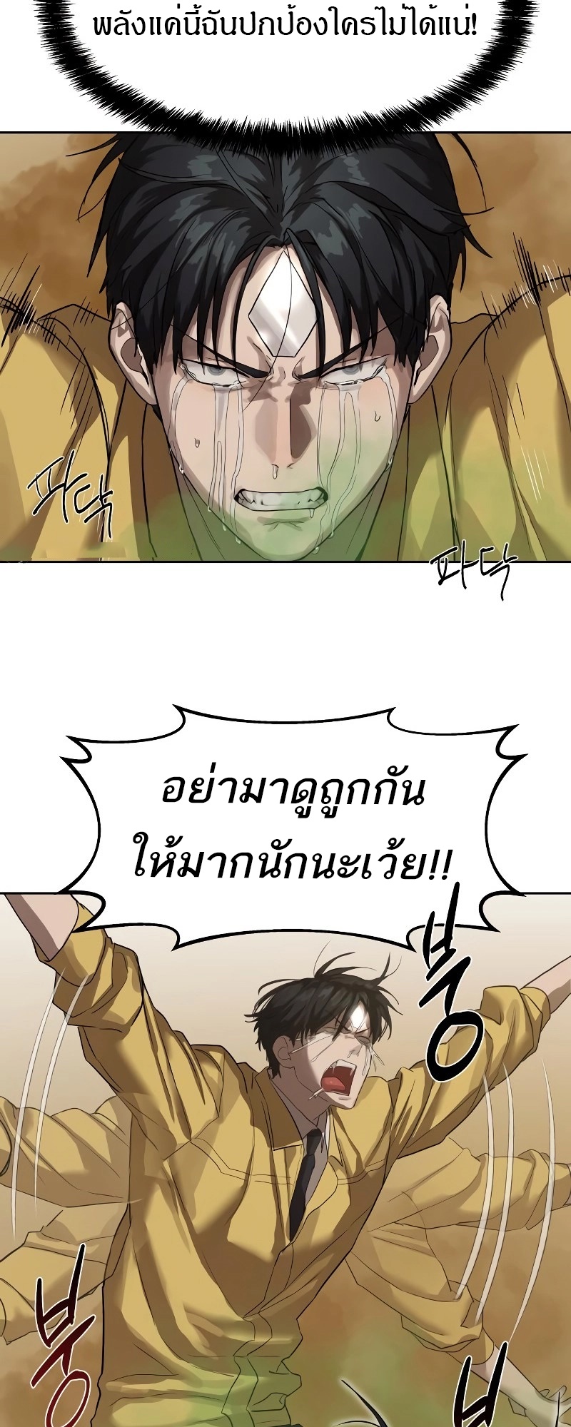 Special Civil Servant กองกำลังพิเศษหมอกสีเหลือง ตอนที่ 12 หน้า 55