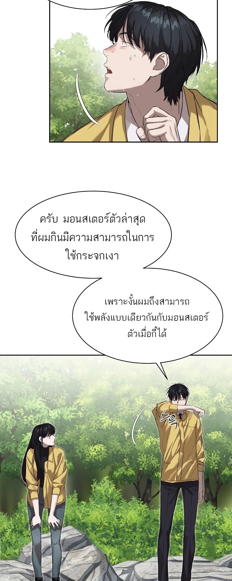 Special Civil Servant กองกำลังพิเศษหมอกสีเหลือง ตอนที่ 12 หน้า 65
