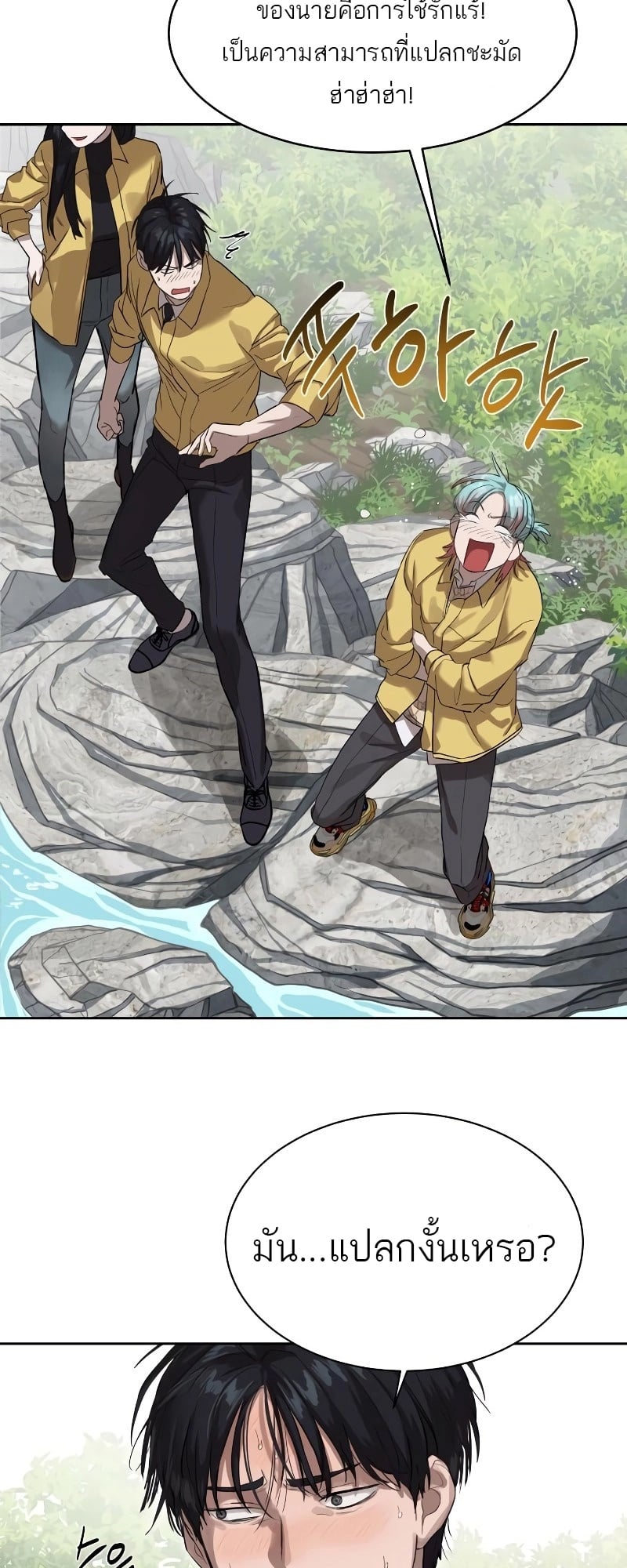 Special Civil Servant กองกำลังพิเศษหมอกสีเหลือง ตอนที่ 12 หน้า 67