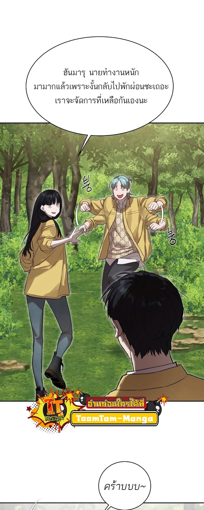 Special Civil Servant กองกำลังพิเศษหมอกสีเหลือง ตอนที่ 12 หน้า 71