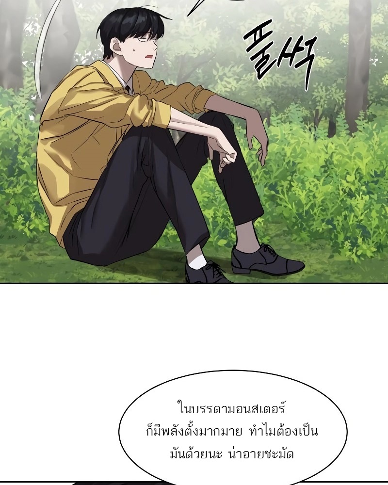 Special Civil Servant กองกำลังพิเศษหมอกสีเหลือง ตอนที่ 12 หน้า 72