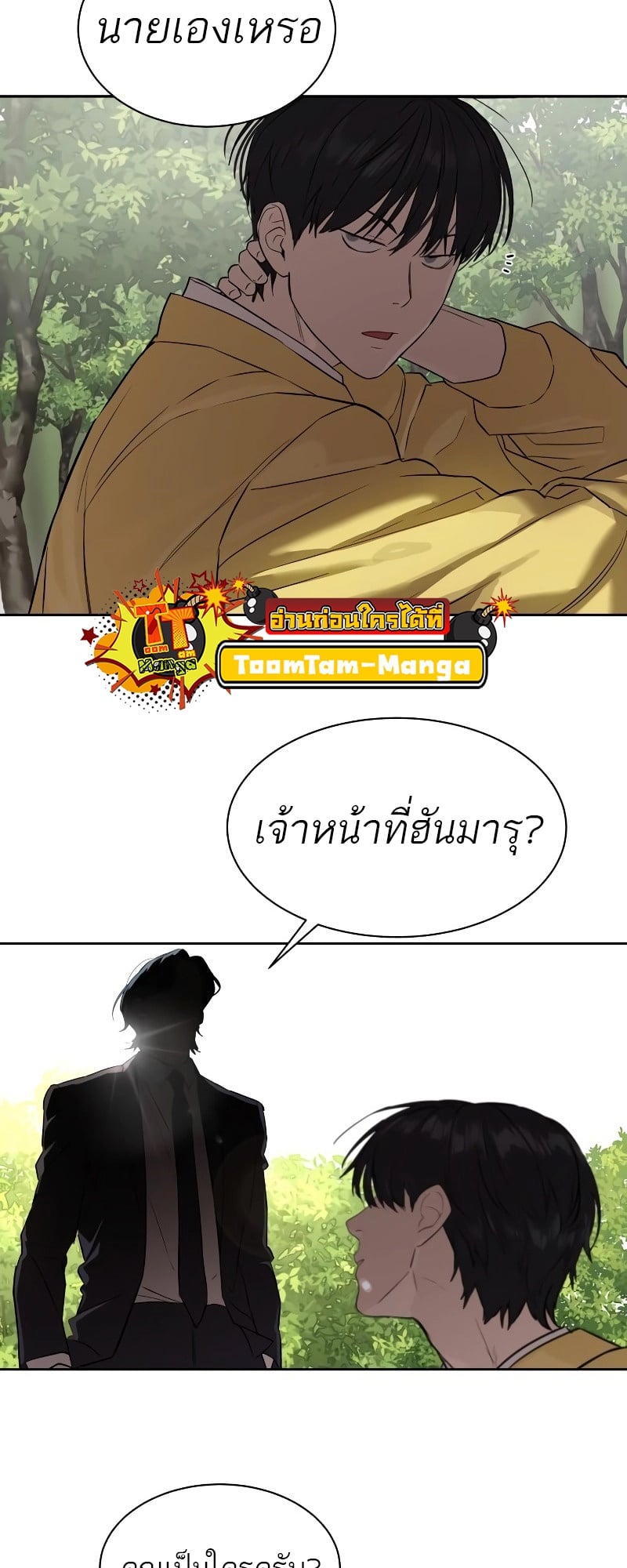 Special Civil Servant กองกำลังพิเศษหมอกสีเหลือง ตอนที่ 12 หน้า 74