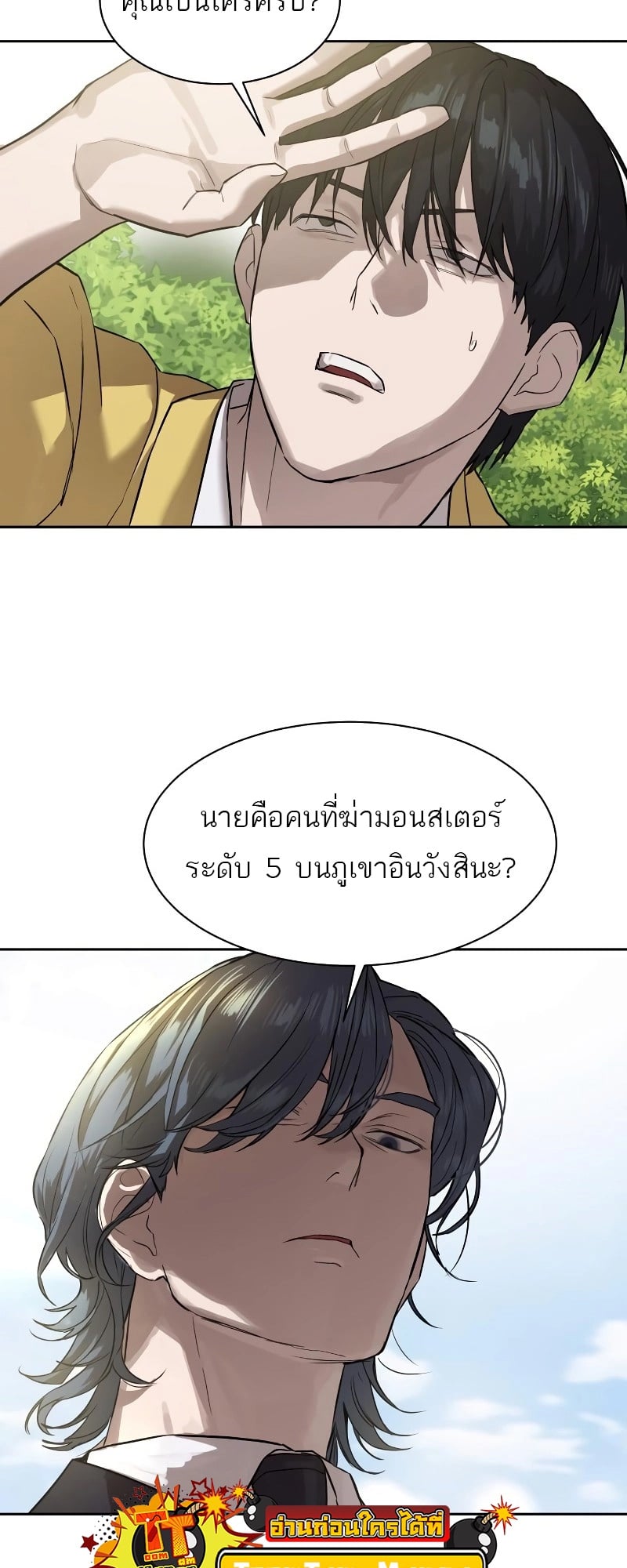 Special Civil Servant กองกำลังพิเศษหมอกสีเหลือง ตอนที่ 12 หน้า 75