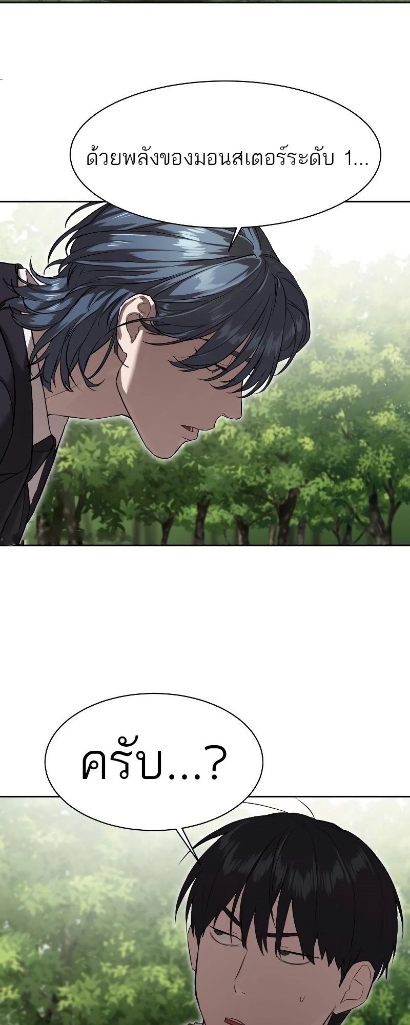 Special Civil Servant กองกำลังพิเศษหมอกสีเหลือง ตอนที่ 12 หน้า 77