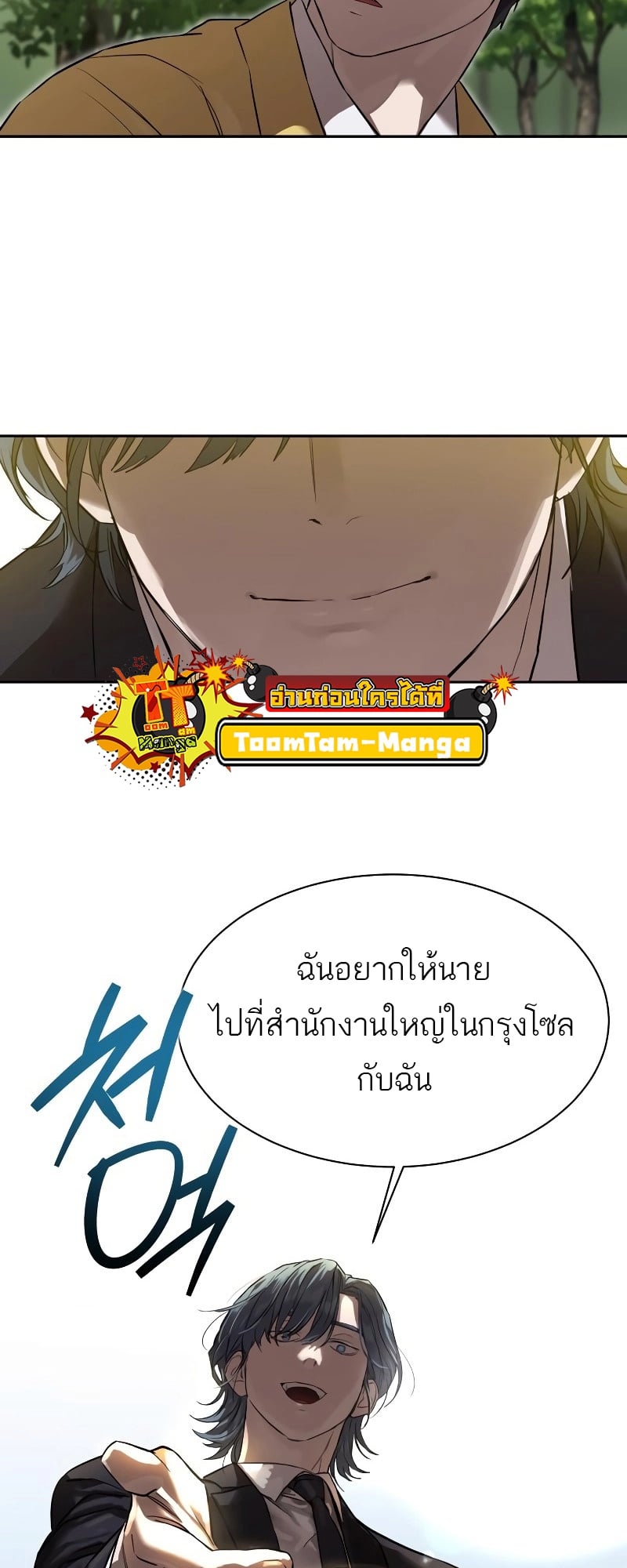 Special Civil Servant กองกำลังพิเศษหมอกสีเหลือง ตอนที่ 12 หน้า 78