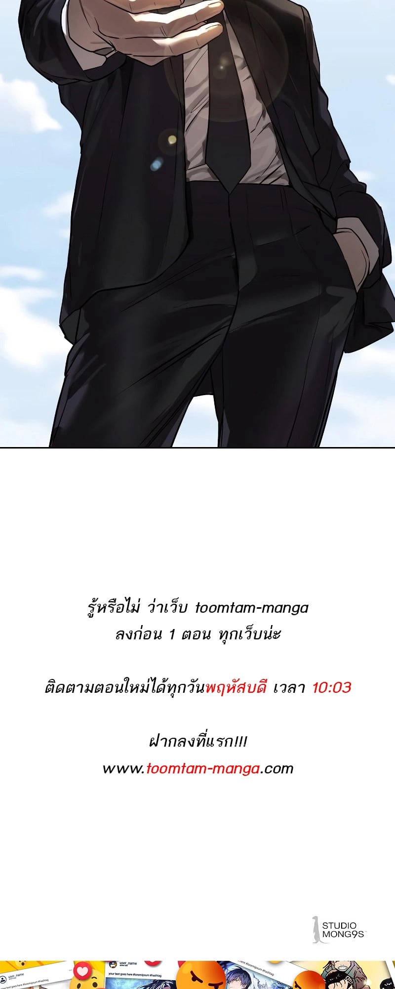 Special Civil Servant กองกำลังพิเศษหมอกสีเหลือง ตอนที่ 12 หน้า 79