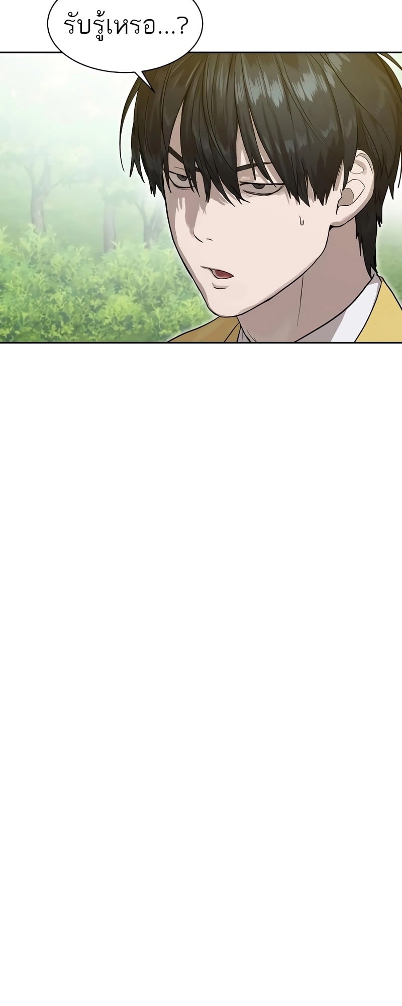 Special Civil Servant กองกำลังพิเศษหมอกสีเหลือง ตอนที่ 13 หน้า 5