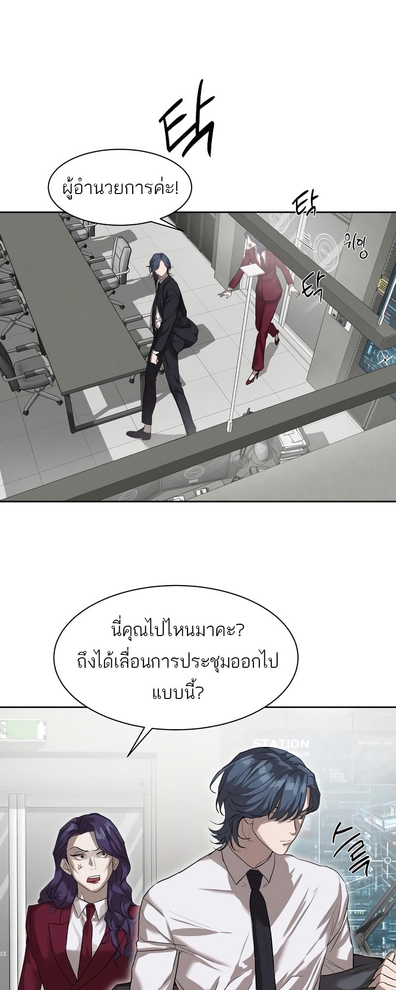 Special Civil Servant กองกำลังพิเศษหมอกสีเหลือง ตอนที่ 13 หน้า 6