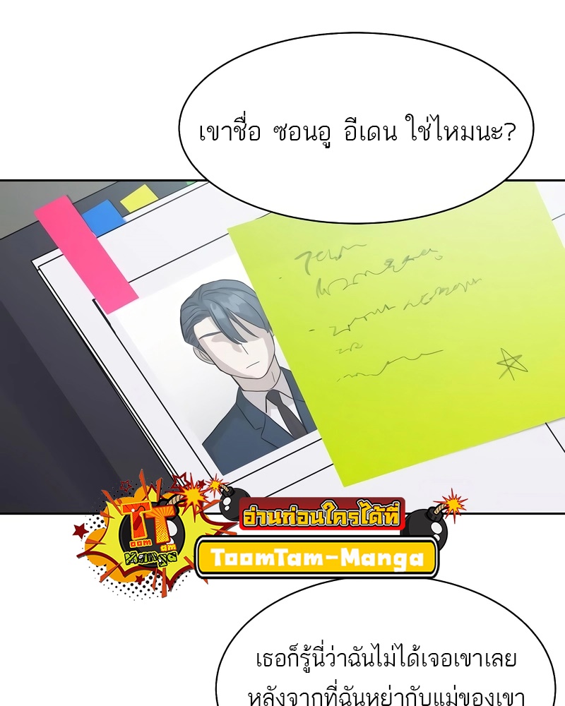 Special Civil Servant กองกำลังพิเศษหมอกสีเหลือง ตอนที่ 13 หน้า 8