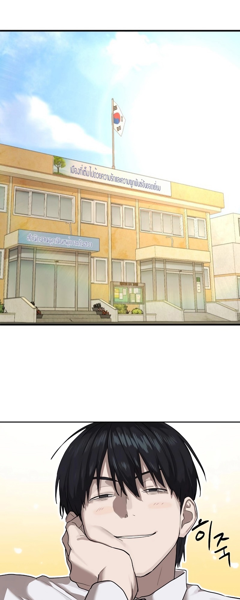 Special Civil Servant กองกำลังพิเศษหมอกสีเหลือง ตอนที่ 13 หน้า 15