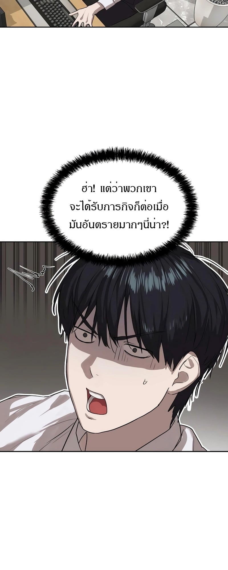 Special Civil Servant กองกำลังพิเศษหมอกสีเหลือง ตอนที่ 13 หน้า 17