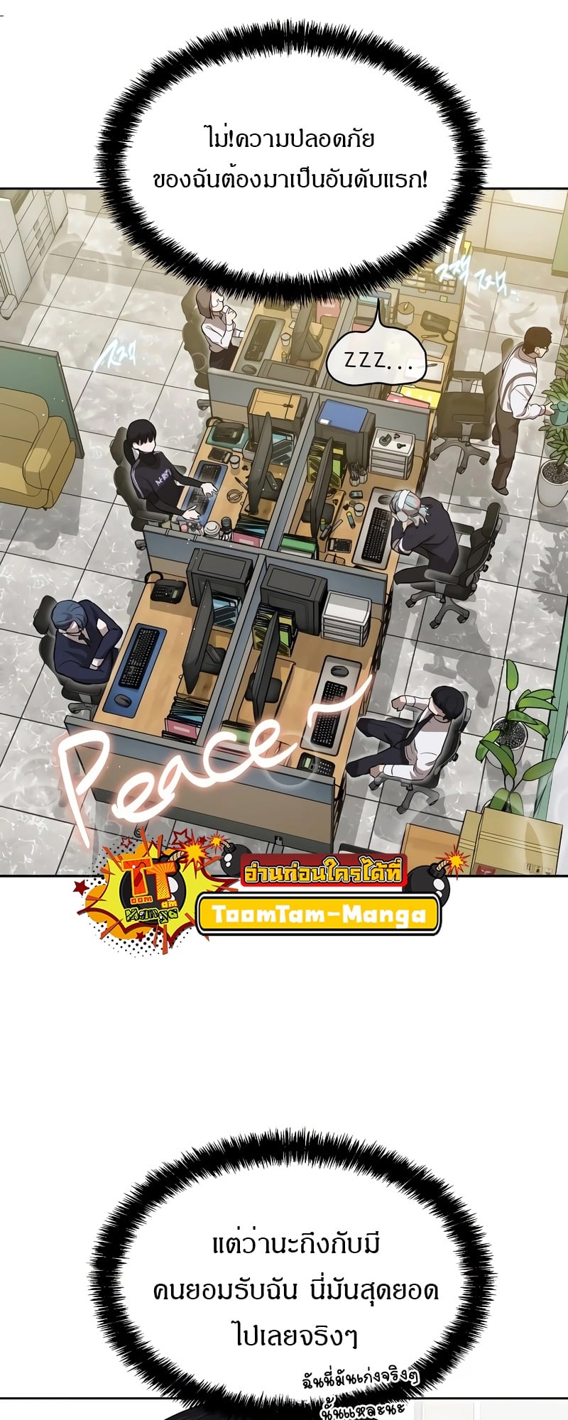 Special Civil Servant กองกำลังพิเศษหมอกสีเหลือง ตอนที่ 13 หน้า 18