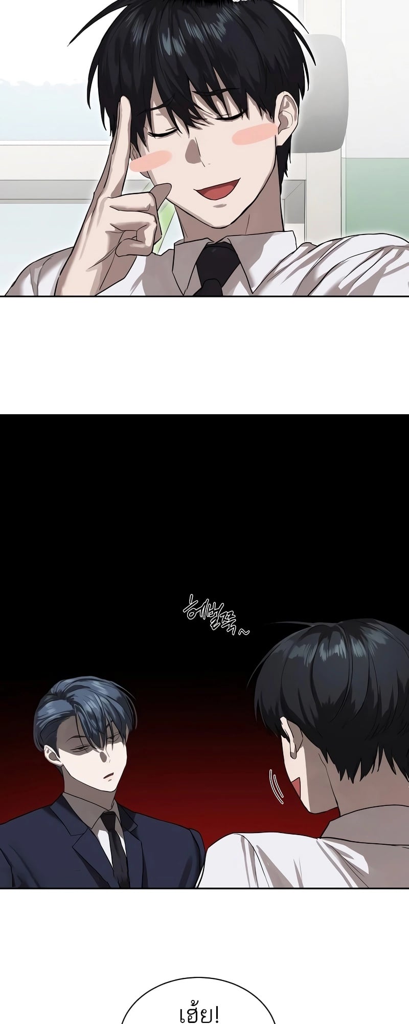 Special Civil Servant กองกำลังพิเศษหมอกสีเหลือง ตอนที่ 13 หน้า 19