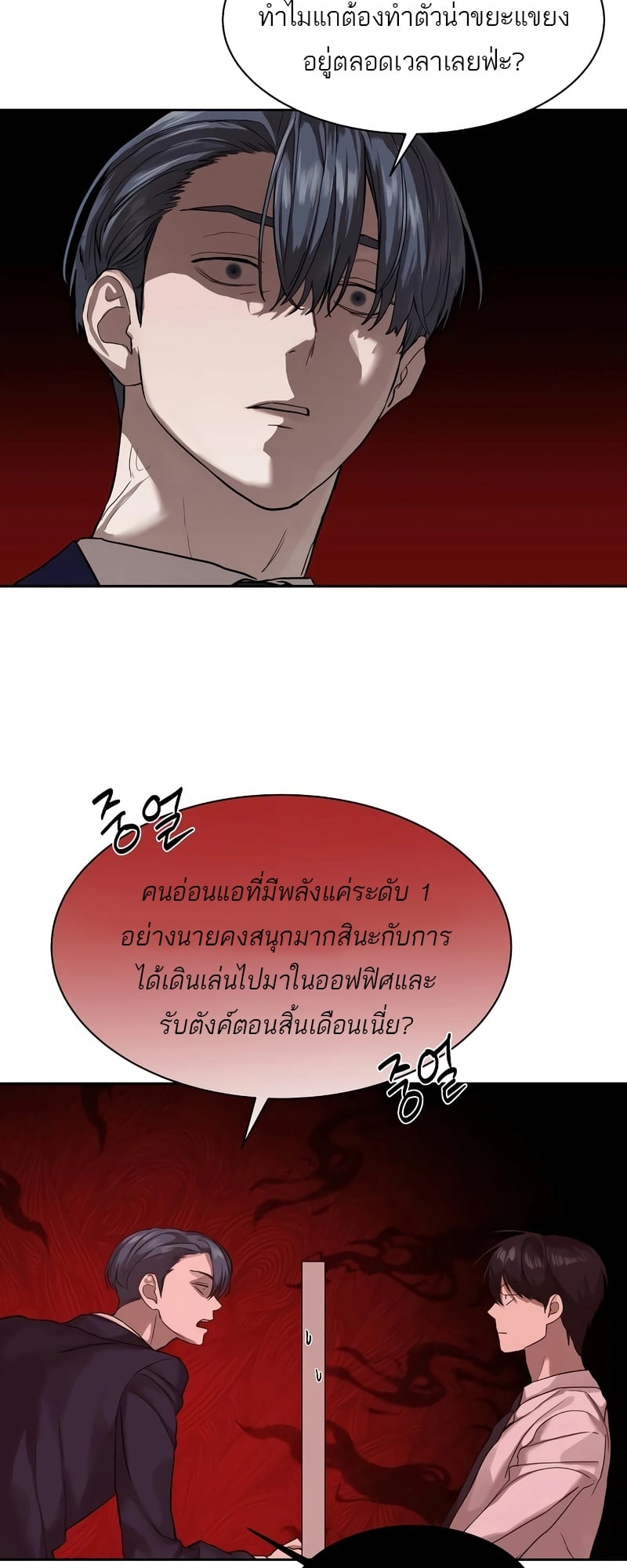 Special Civil Servant กองกำลังพิเศษหมอกสีเหลือง ตอนที่ 13 หน้า 21
