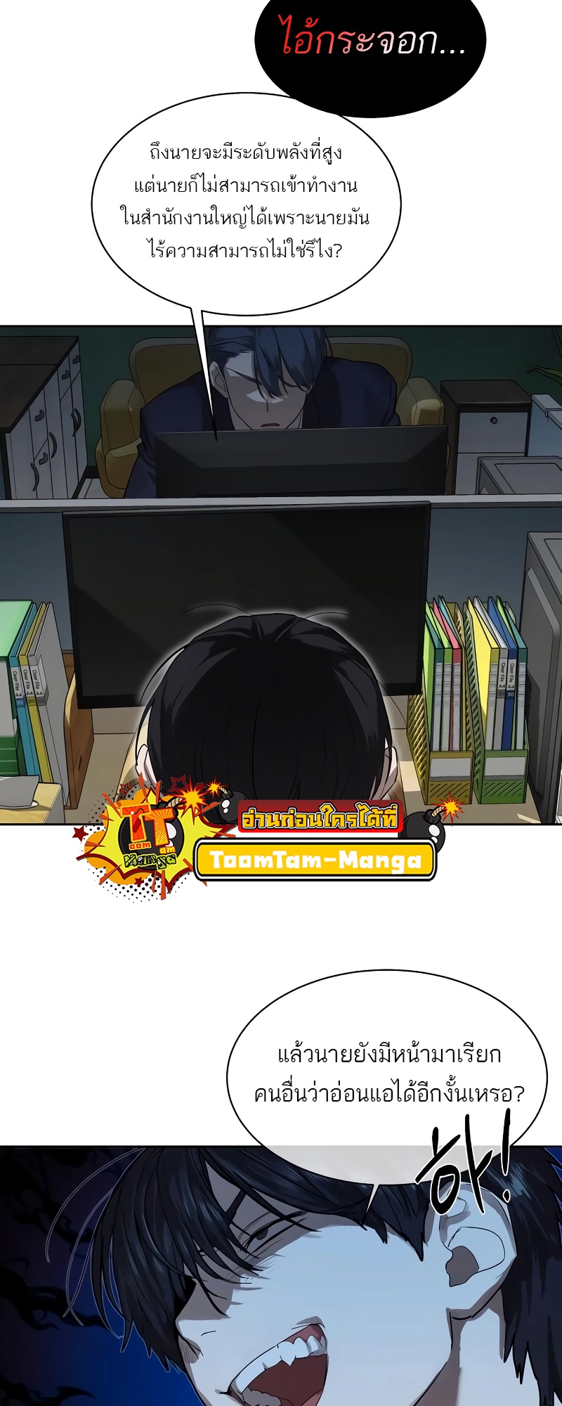 Special Civil Servant กองกำลังพิเศษหมอกสีเหลือง ตอนที่ 13 หน้า 22
