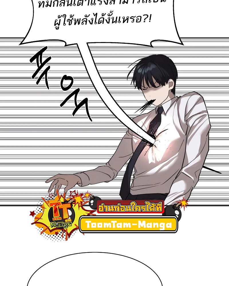 Special Civil Servant กองกำลังพิเศษหมอกสีเหลือง ตอนที่ 13 หน้า 24