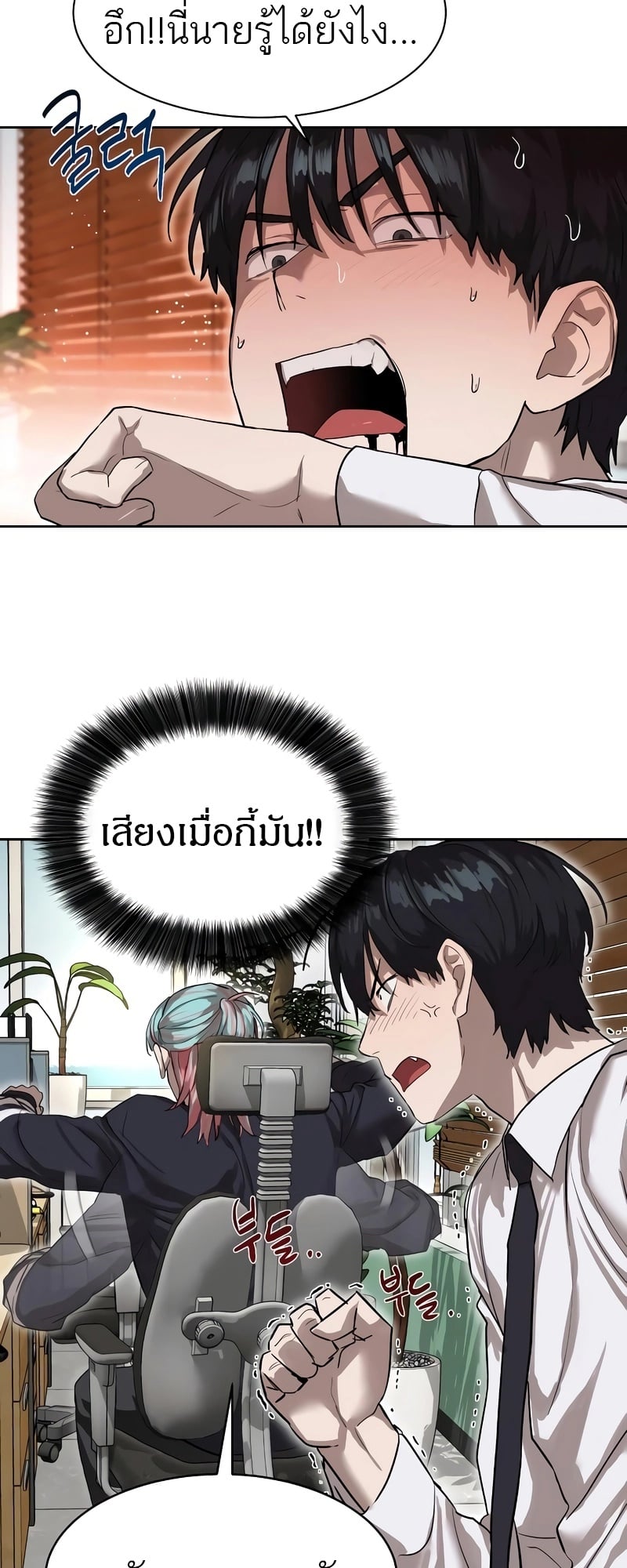 Special Civil Servant กองกำลังพิเศษหมอกสีเหลือง ตอนที่ 13 หน้า 25