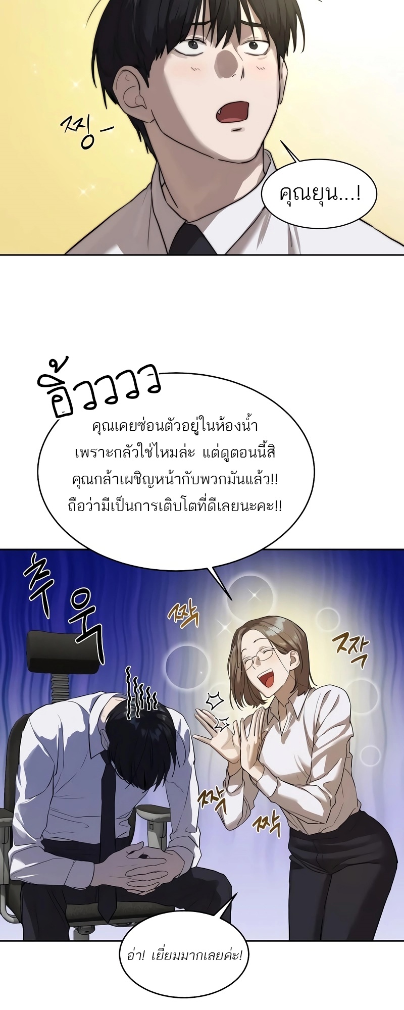 Special Civil Servant กองกำลังพิเศษหมอกสีเหลือง ตอนที่ 13 หน้า 29