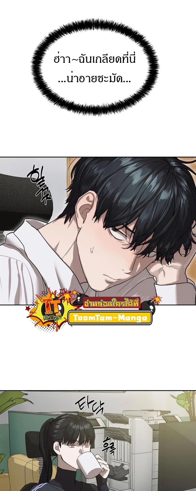 Special Civil Servant กองกำลังพิเศษหมอกสีเหลือง ตอนที่ 13 หน้า 30