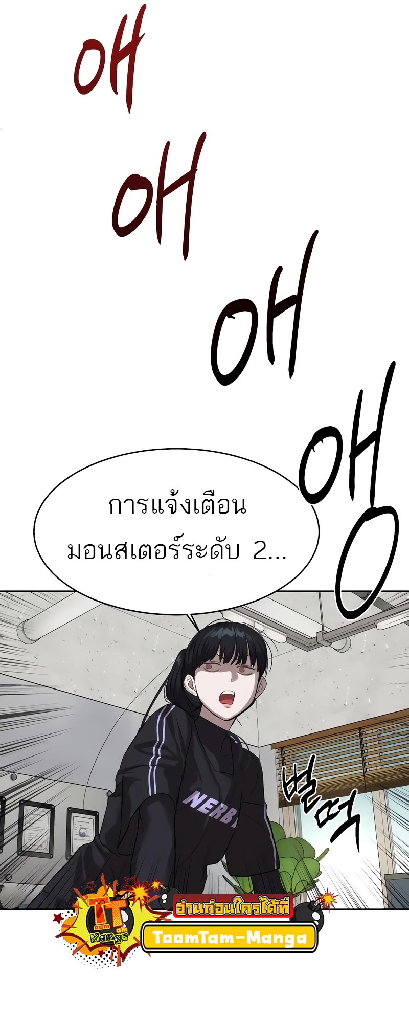 Special Civil Servant กองกำลังพิเศษหมอกสีเหลือง ตอนที่ 13 หน้า 34