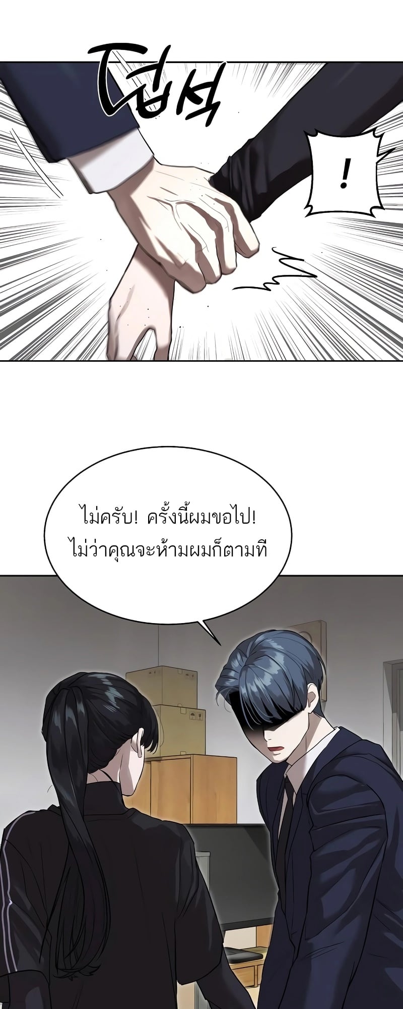 Special Civil Servant กองกำลังพิเศษหมอกสีเหลือง ตอนที่ 13 หน้า 35