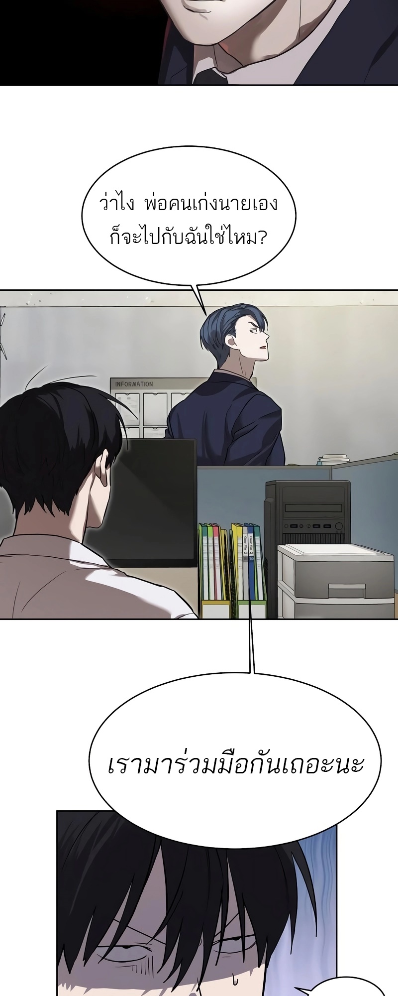 Special Civil Servant กองกำลังพิเศษหมอกสีเหลือง ตอนที่ 13 หน้า 37