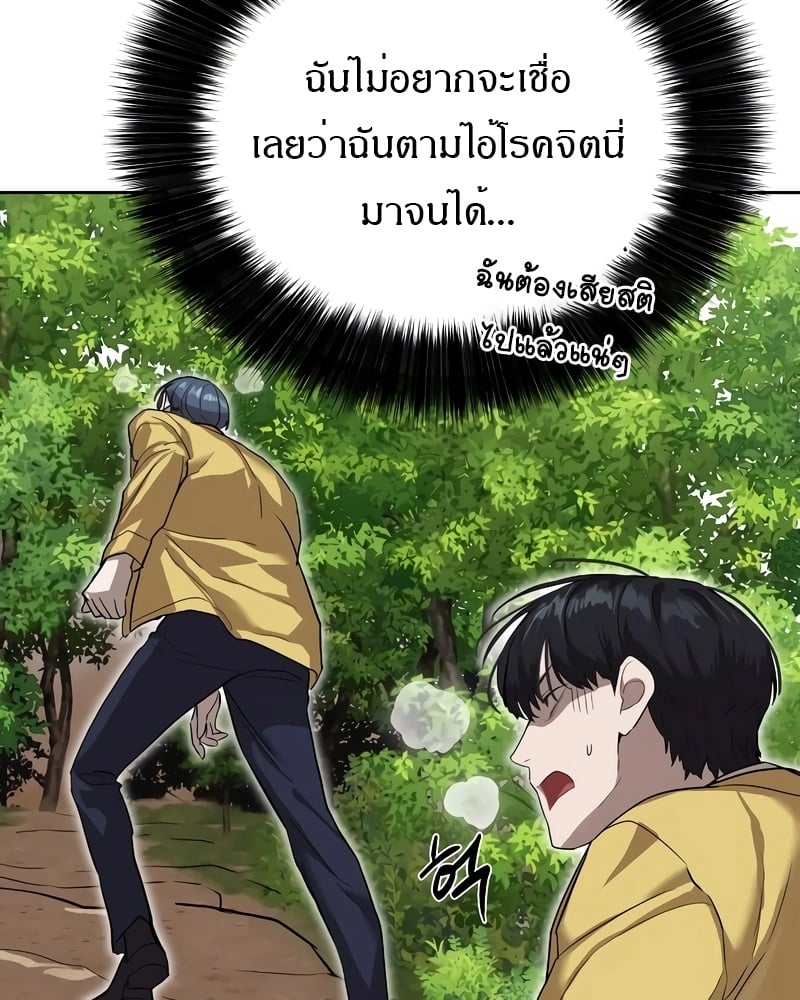 Special Civil Servant กองกำลังพิเศษหมอกสีเหลือง ตอนที่ 13 หน้า 40