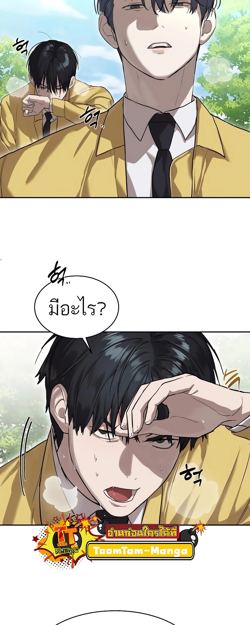 Special Civil Servant กองกำลังพิเศษหมอกสีเหลือง ตอนที่ 13 หน้า 42