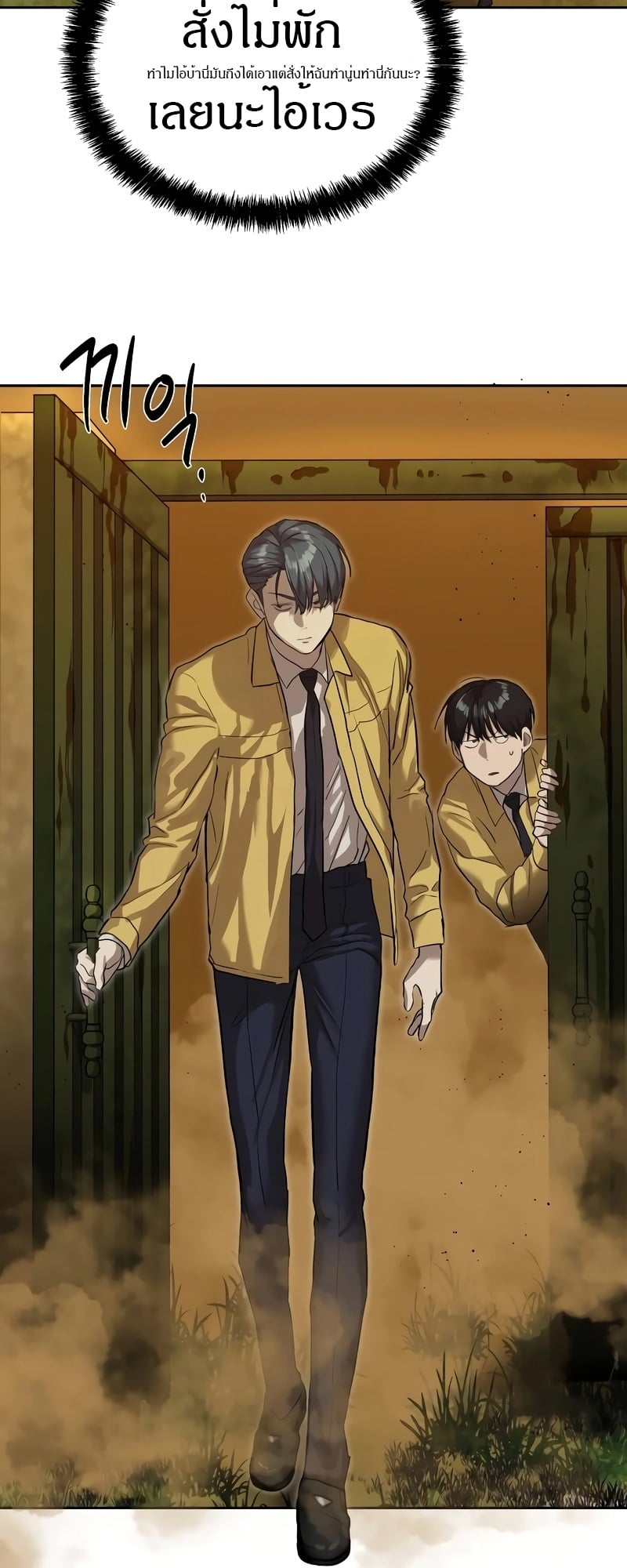 Special Civil Servant กองกำลังพิเศษหมอกสีเหลือง ตอนที่ 13 หน้า 45