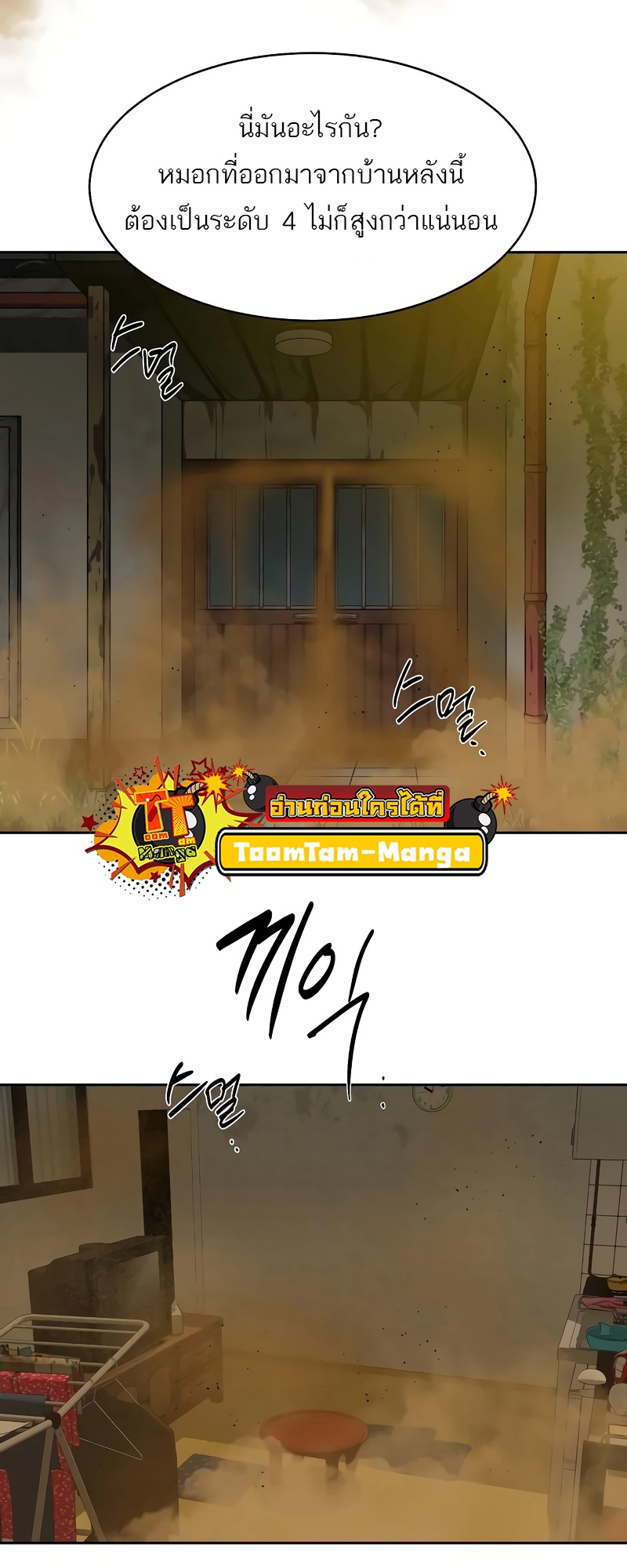 Special Civil Servant กองกำลังพิเศษหมอกสีเหลือง ตอนที่ 13 หน้า 46