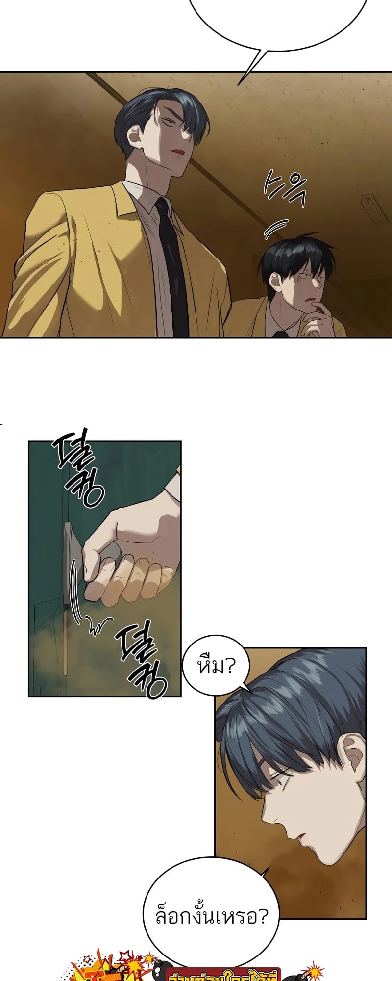 Special Civil Servant กองกำลังพิเศษหมอกสีเหลือง ตอนที่ 13 หน้า 50