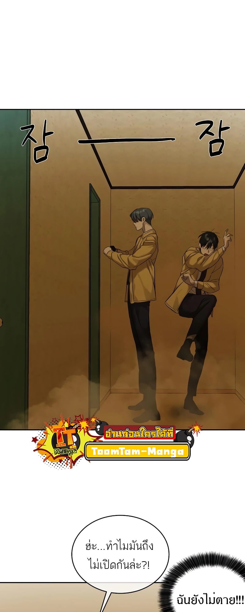 Special Civil Servant กองกำลังพิเศษหมอกสีเหลือง ตอนที่ 13 หน้า 54