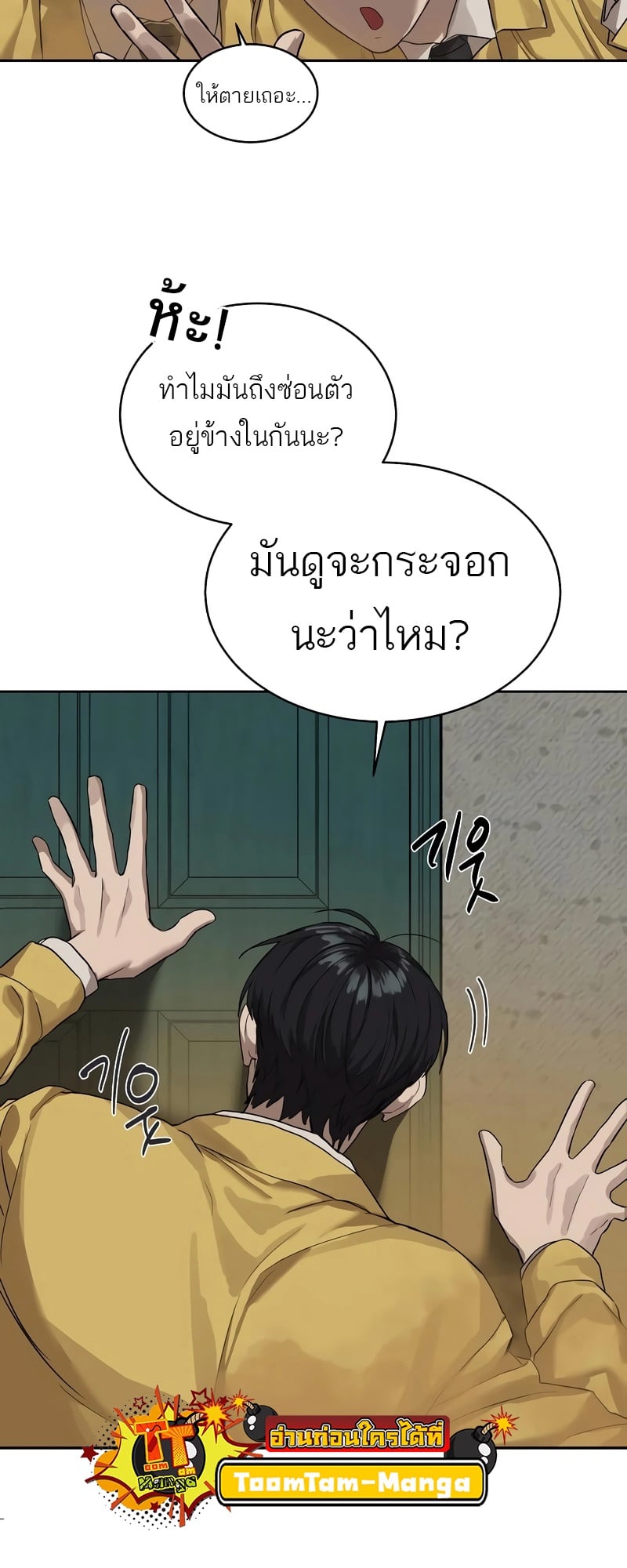 Special Civil Servant กองกำลังพิเศษหมอกสีเหลือง ตอนที่ 13 หน้า 58