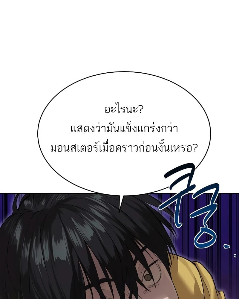 Special Civil Servant กองกำลังพิเศษหมอกสีเหลือง ตอนที่ 13 หน้า 60
