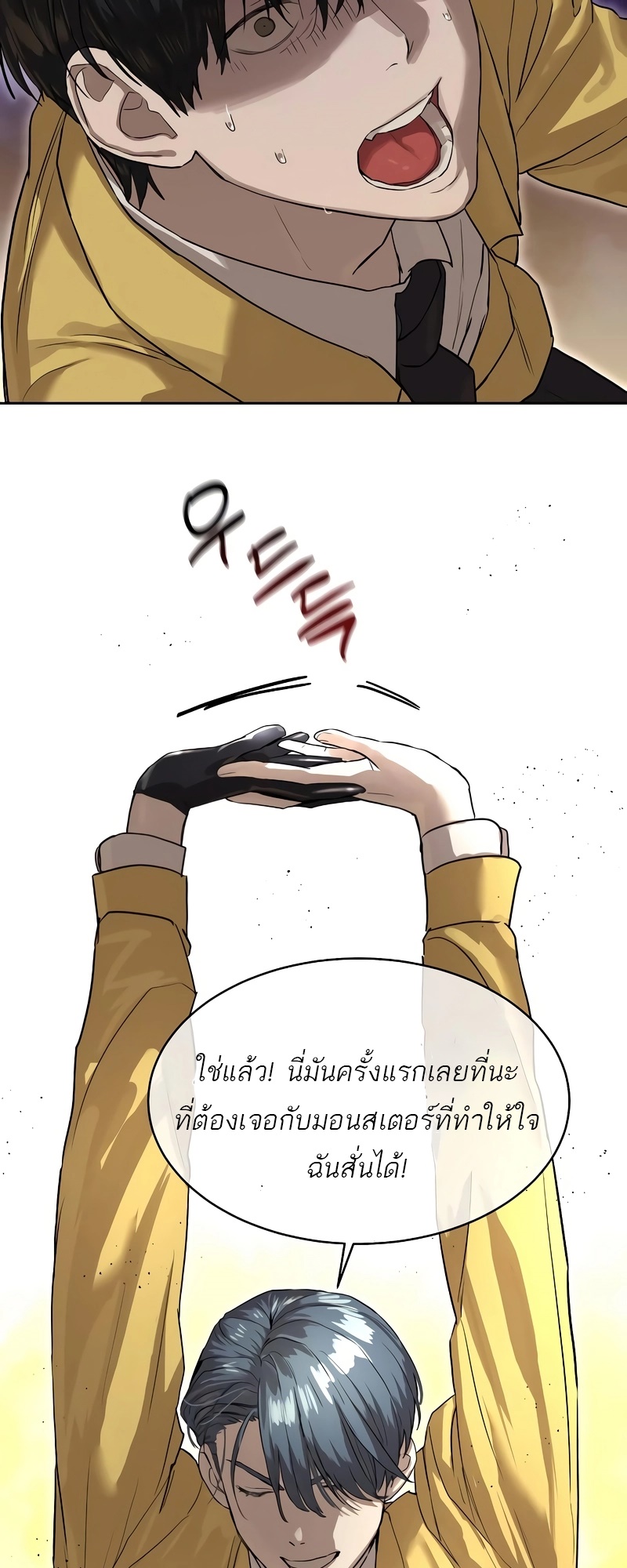 Special Civil Servant กองกำลังพิเศษหมอกสีเหลือง ตอนที่ 13 หน้า 61