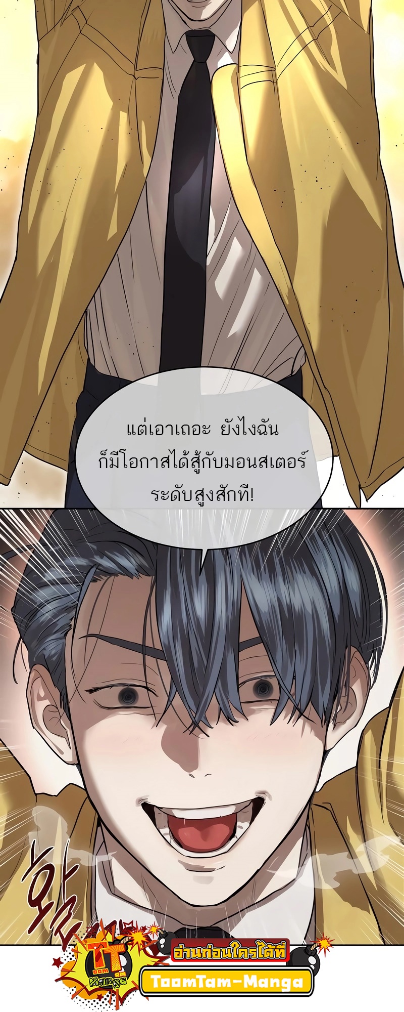Special Civil Servant กองกำลังพิเศษหมอกสีเหลือง ตอนที่ 13 หน้า 62