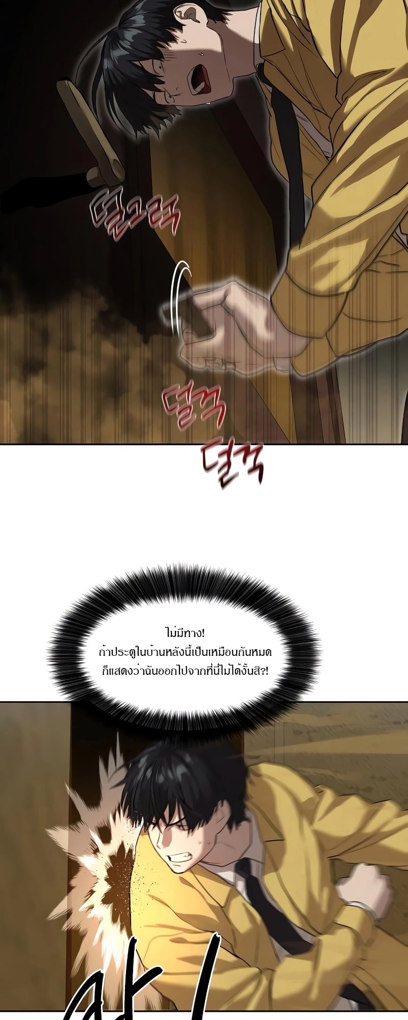 Special Civil Servant กองกำลังพิเศษหมอกสีเหลือง ตอนที่ 13 หน้า 65