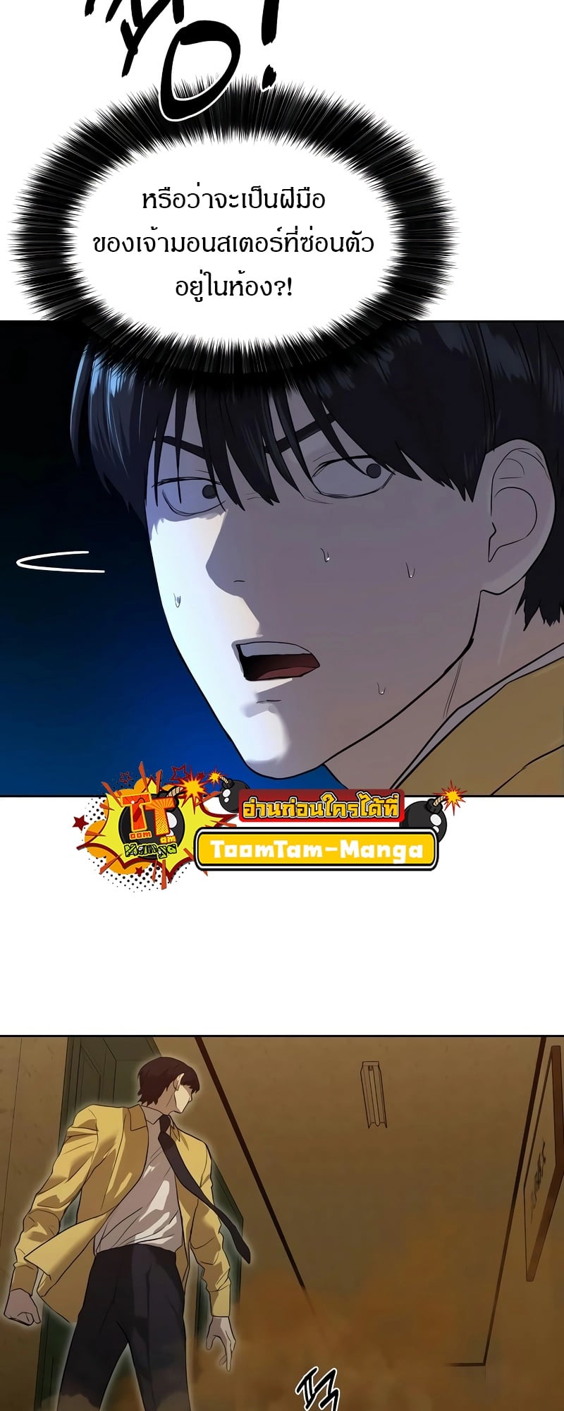 Special Civil Servant กองกำลังพิเศษหมอกสีเหลือง ตอนที่ 13 หน้า 66