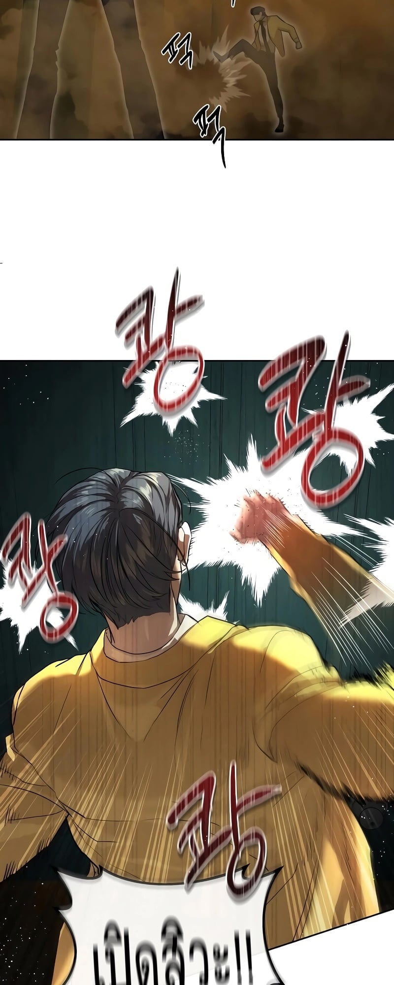 Special Civil Servant กองกำลังพิเศษหมอกสีเหลือง ตอนที่ 13 หน้า 67