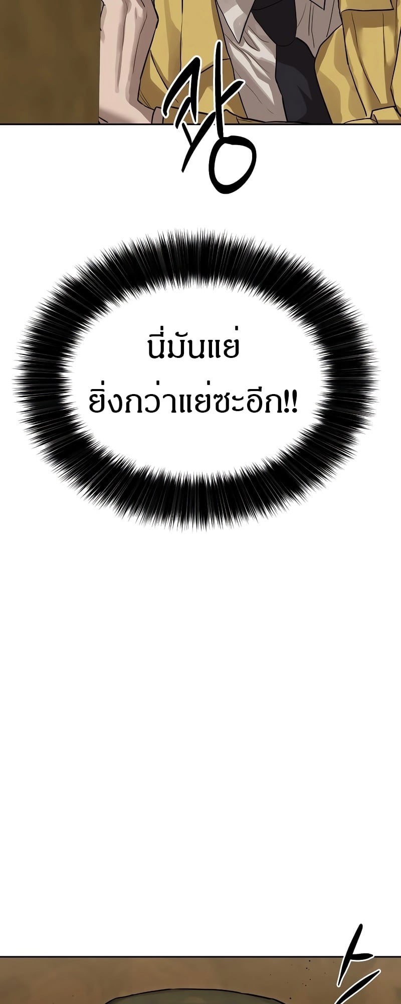 Special Civil Servant กองกำลังพิเศษหมอกสีเหลือง ตอนที่ 13 หน้า 71