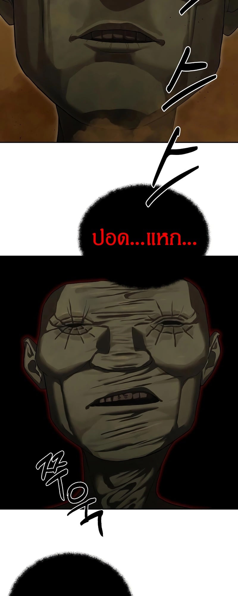 Special Civil Servant กองกำลังพิเศษหมอกสีเหลือง ตอนที่ 13 หน้า 73