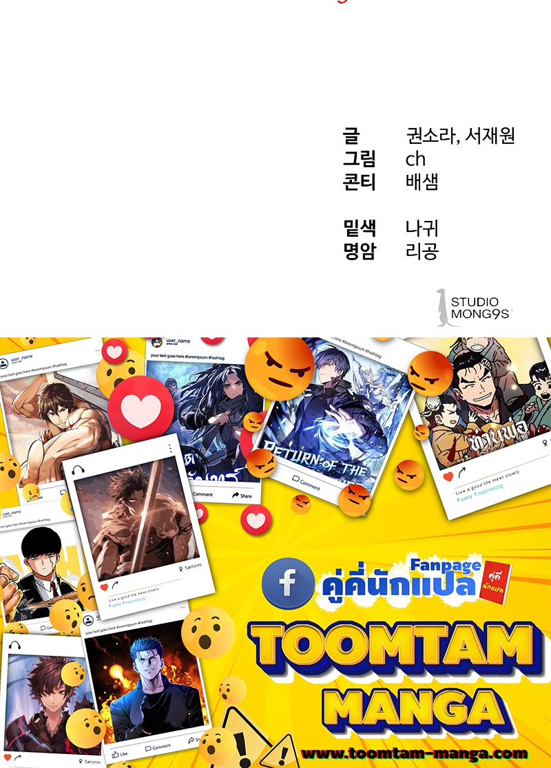 Special Civil Servant กองกำลังพิเศษหมอกสีเหลือง ตอนที่ 13 หน้า 75