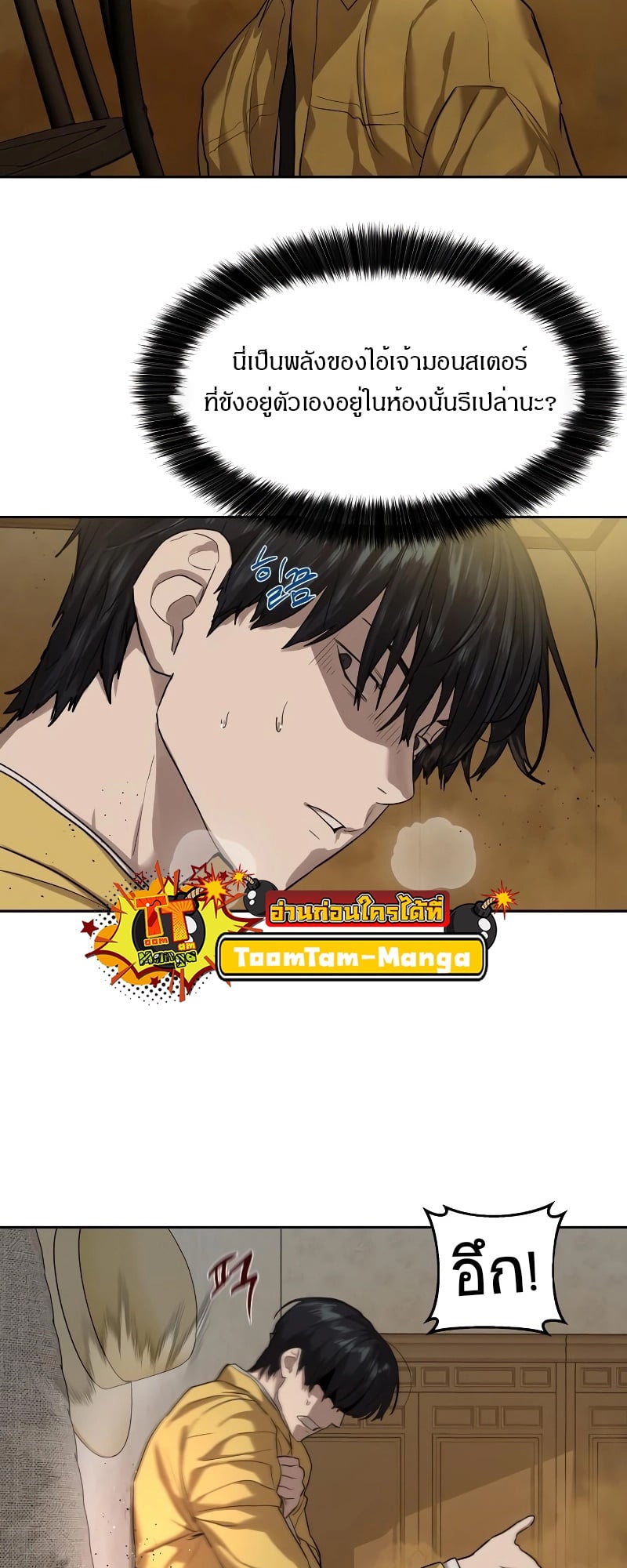 Special Civil Servant กองกำลังพิเศษหมอกสีเหลือง ตอนที่ 14 หน้า 6