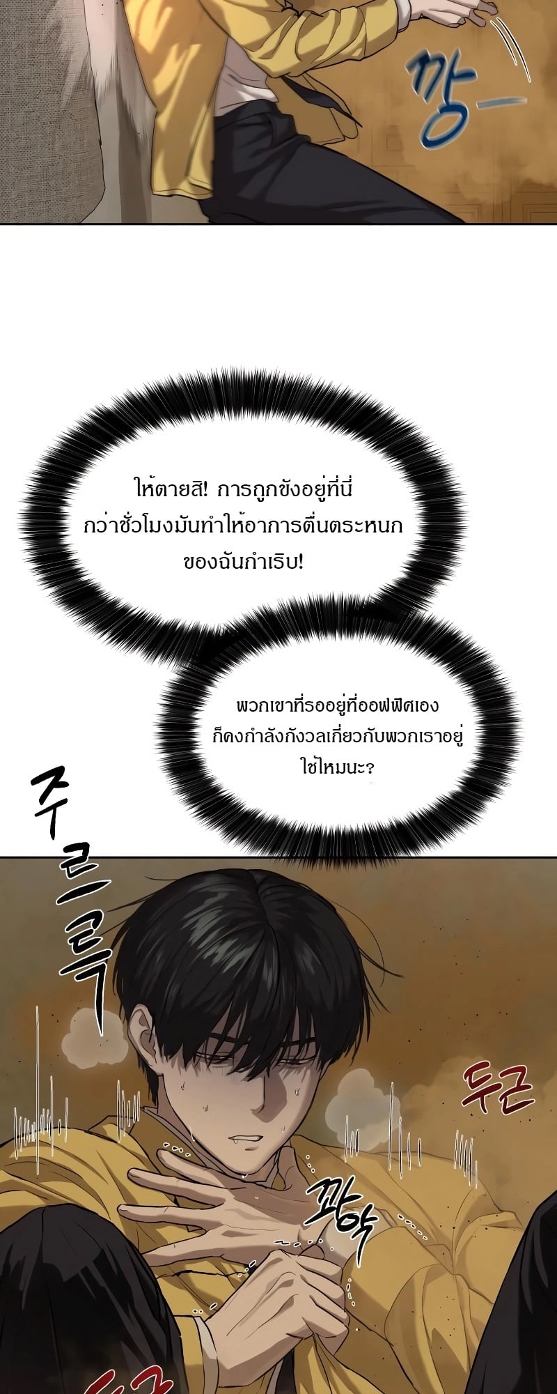 Special Civil Servant กองกำลังพิเศษหมอกสีเหลือง ตอนที่ 14 หน้า 7