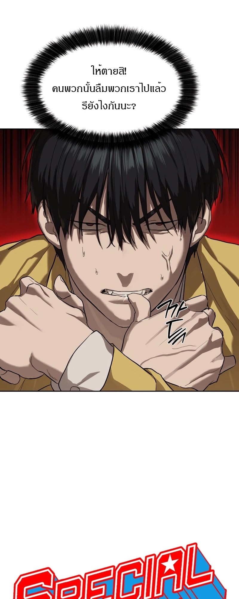 Special Civil Servant กองกำลังพิเศษหมอกสีเหลือง ตอนที่ 14 หน้า 9