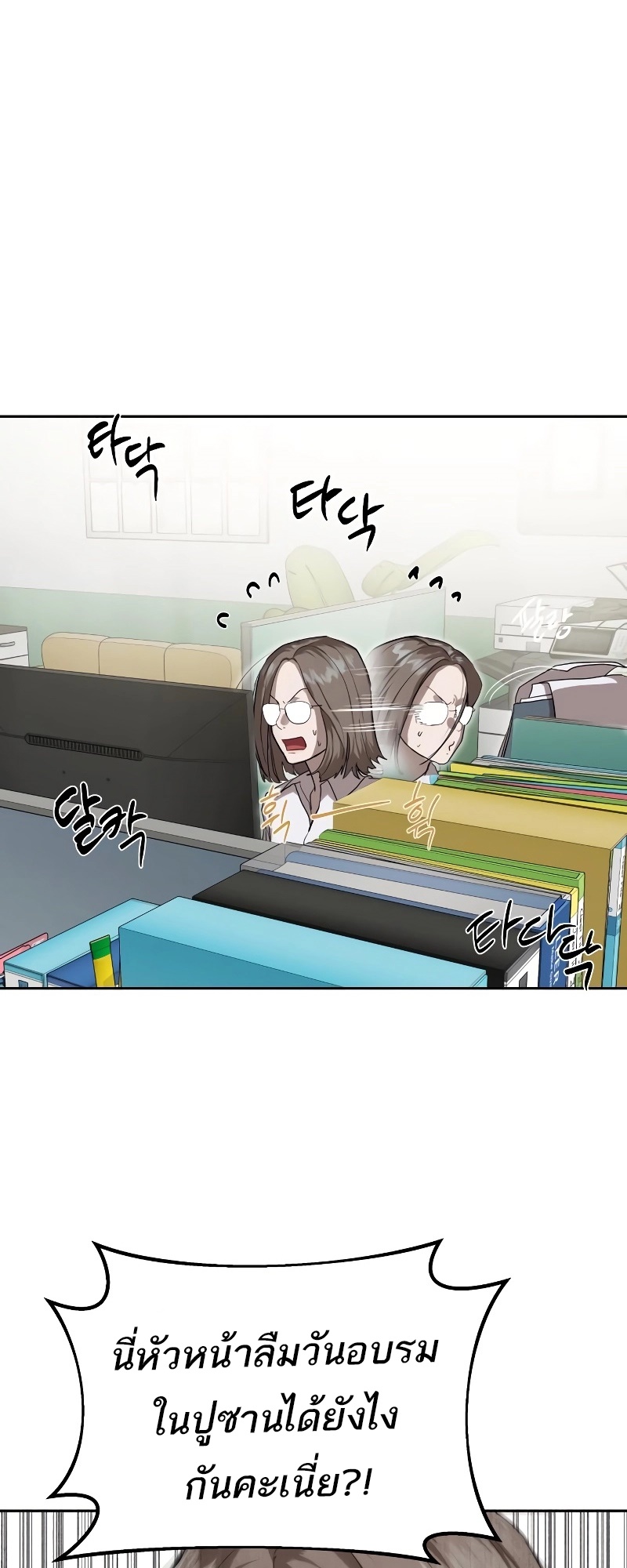 Special Civil Servant กองกำลังพิเศษหมอกสีเหลือง ตอนที่ 14 หน้า 13