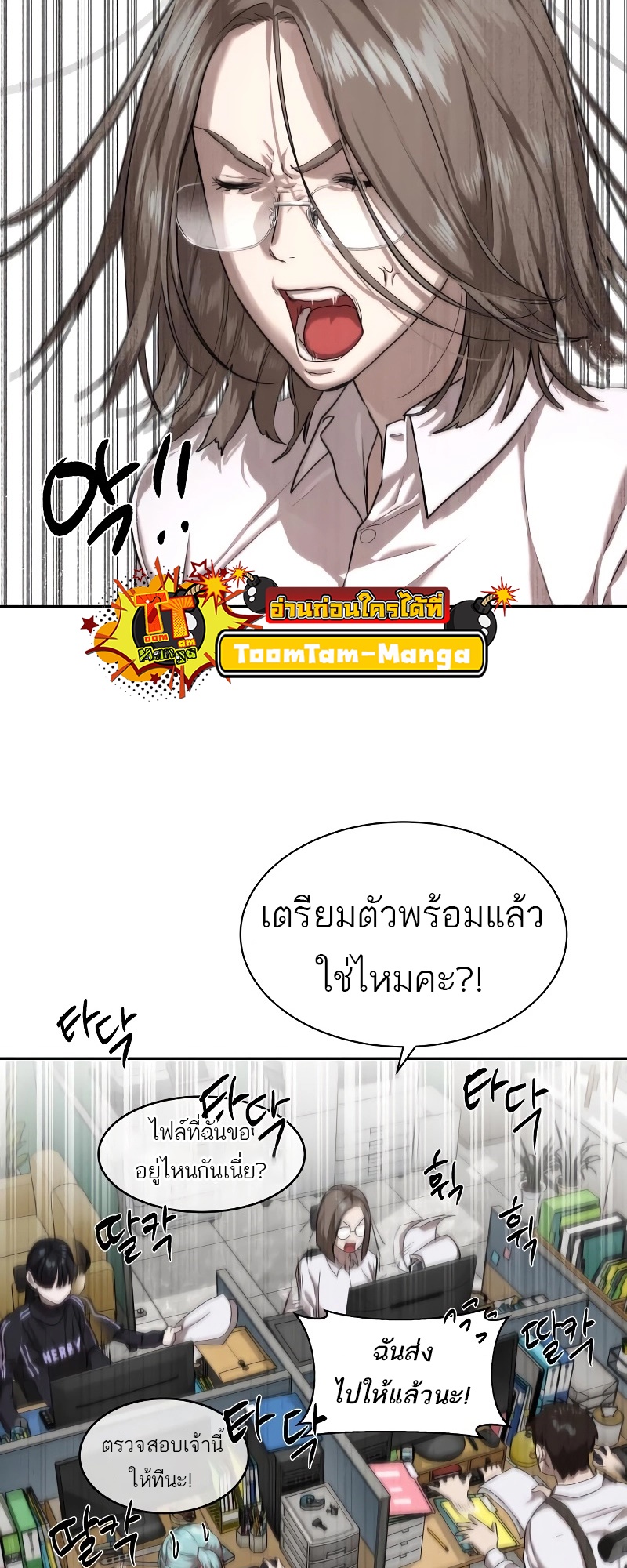Special Civil Servant กองกำลังพิเศษหมอกสีเหลือง ตอนที่ 14 หน้า 14