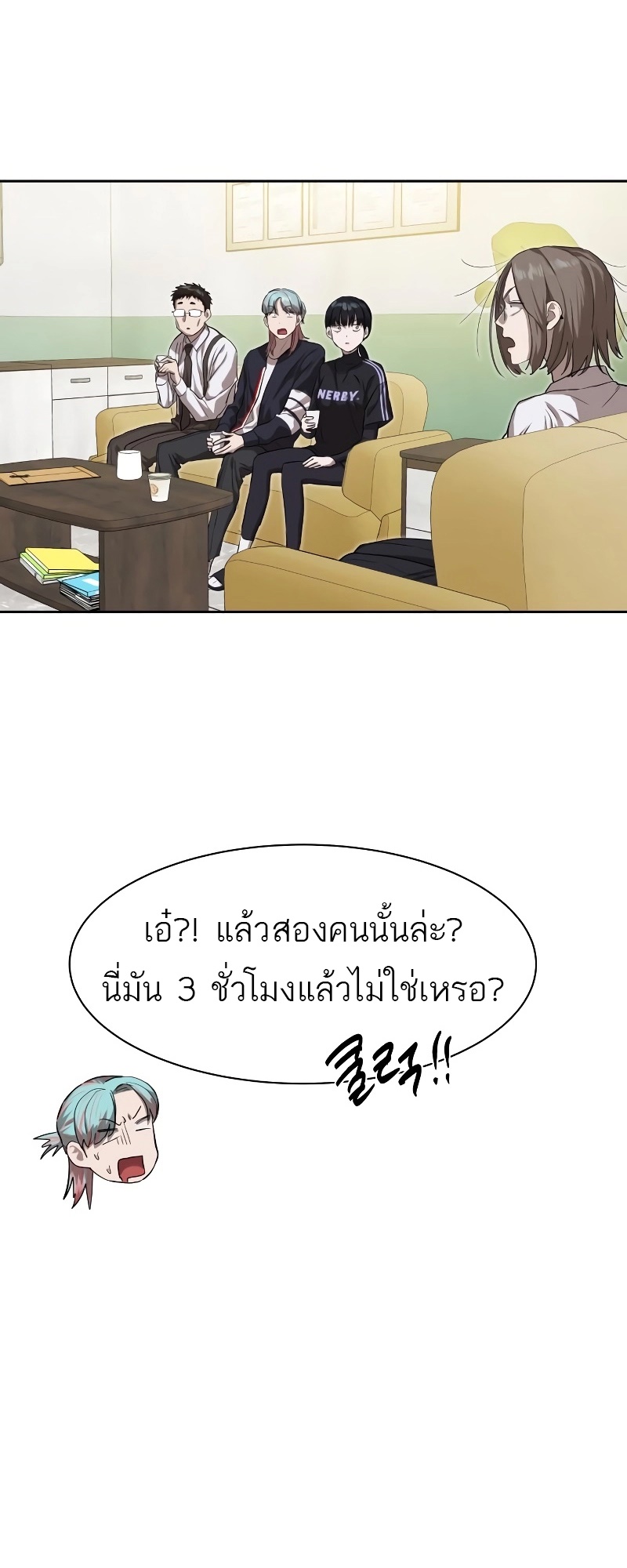 Special Civil Servant กองกำลังพิเศษหมอกสีเหลือง ตอนที่ 14 หน้า 21